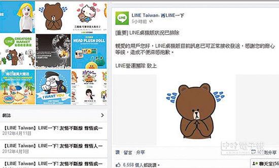 LINE官方粉丝团30日道歉，但未交代死机原因。《中时电子报》