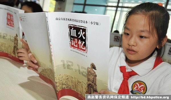 南京大屠杀死难者国家公祭读本小学版投入使用
