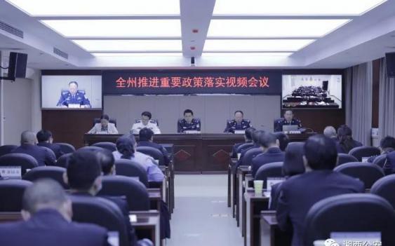 湘西州公安局召开专题会议 安排部署县域警务工作